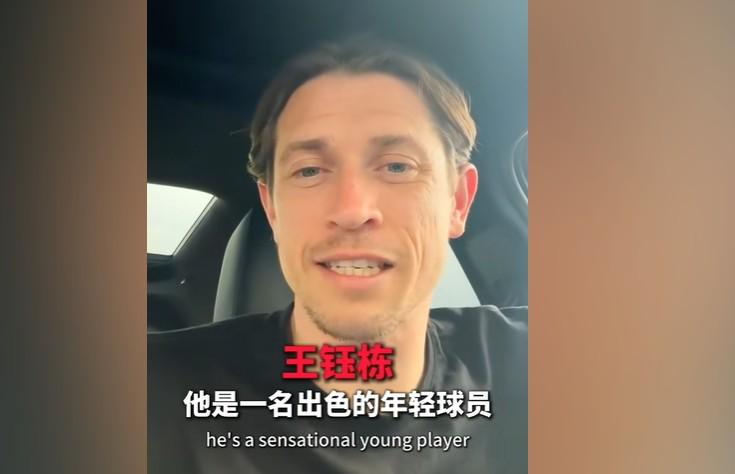 ue, 王钰栋到底, 王钰栋