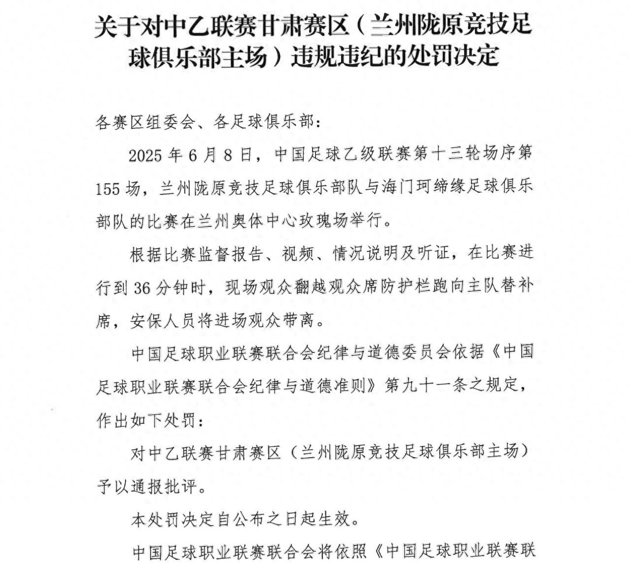此前联赛第, 因球迷冲场